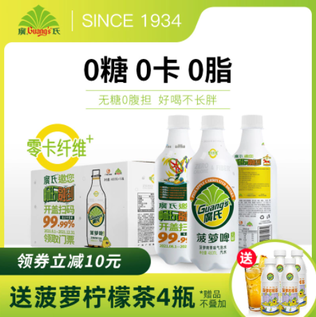 59.9元！广氏 0蔗糖0卡菠萝啤果味气泡水480mL*15瓶 赠菠萝柠檬茶4瓶