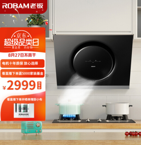 2899元包邮！ROBAM 老板 25A0T+32B7D 油烟机灶台套装