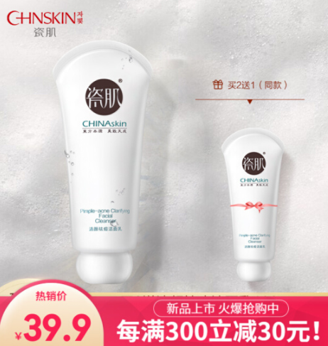 9.9元包邮！瓷肌 祛痘控油洗面奶100g