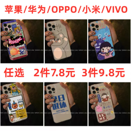 3.8元包邮！全系卡通防摔硅胶手机壳