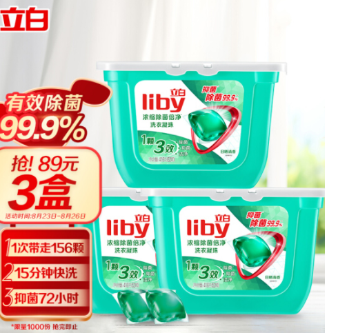 【14.27元/盒】57.06元！立白 除菌洗衣凝珠52颗*4件