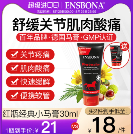 9.9元包邮！Ensbona 经典马膏30mL
