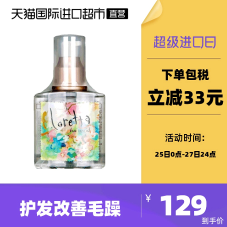 89元包邮！Loretta 免洗基础滋润护发油 120ml