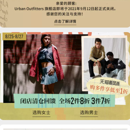 Urban outfitters旗舰店 闭店清仓回馈 全场2件8折 3件7折