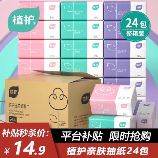 13.9元包邮！植护 家用餐巾抽纸24包