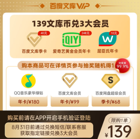 139元！爱奇艺vip黄金会员年卡12个月+百度文库会员季卡+屈臣氏年卡