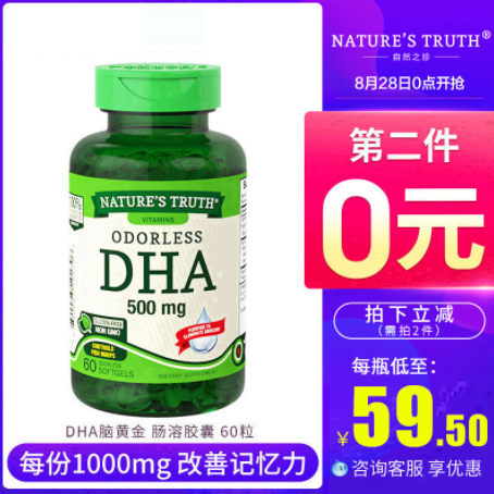 99元包邮！Nature's Truth 自然之珍 高效DHA软胶囊 60粒*2瓶