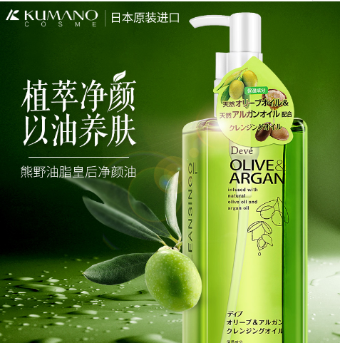49.9元包邮！熊野油脂 眼唇脸部三合一温和卸妆油200ml*2瓶