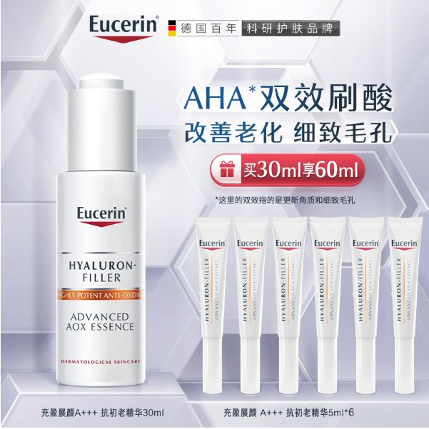 109元包邮！优色林 3A小滴管充盈展颜AOX精华 30ml+赠 同款 30ml