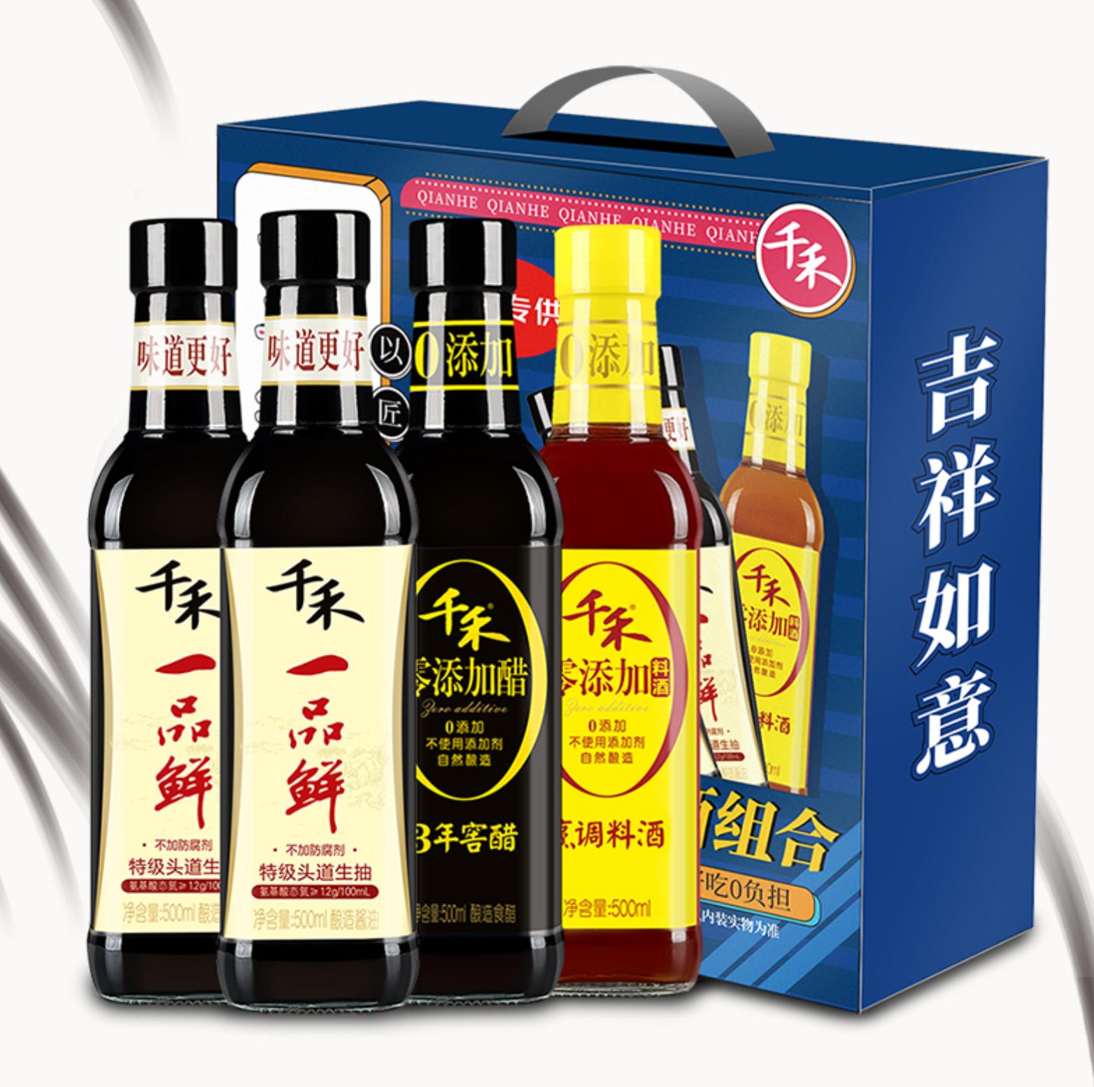 19.9元 千禾酱油醋料酒四件套礼盒装