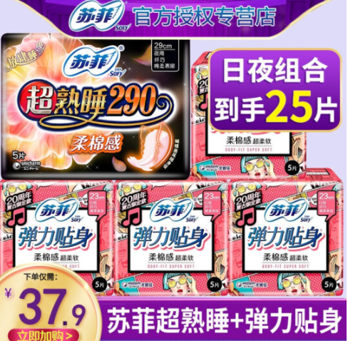 17.9元包邮! 苏菲 日夜组合装卫生巾25片