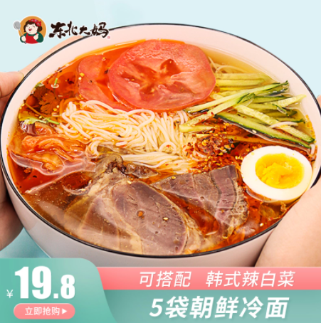 16.8元包邮！东北大妈 正宗朝鲜冷面5袋