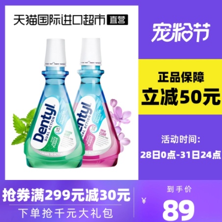 79元包邮！DentylActive 邓特艾克 持久型星空漱口水 500ml*2瓶