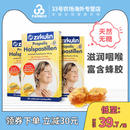 79元包邮！Zirkulin 哲库林 蜂胶润喉无糖薄荷含片 30片*3盒