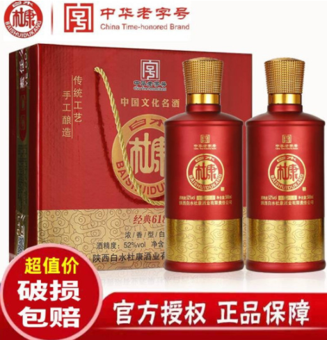 【中秋好礼】49元包邮！白水杜康 52度白酒 500ml*2瓶礼盒装