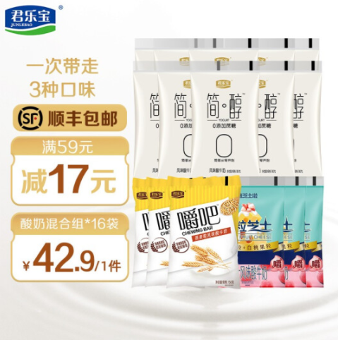 29.9元包邮！君乐宝 低温酸牛奶 混合口味16袋