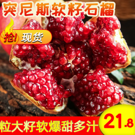 19.8元包邮！阳初乡味 突尼斯软籽石榴 （单果5-7两） 5斤
