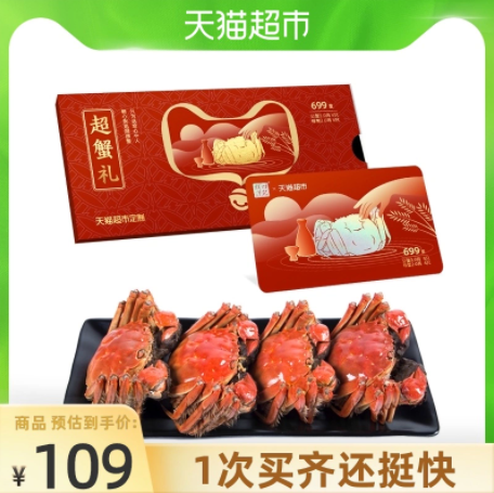 99元包邮！四记大闸蟹中秋提货卡礼券 公3两/母2两8只蟹