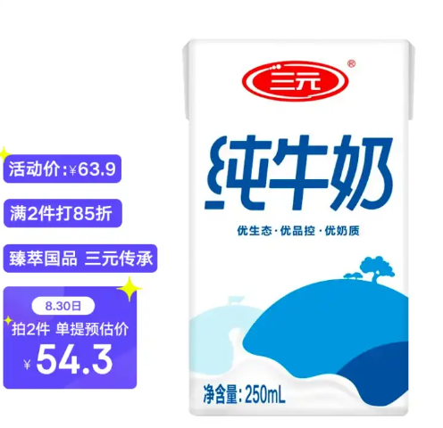 【1.91元/盒】137.94元！三元白纯牛奶 250ml*24盒*3件