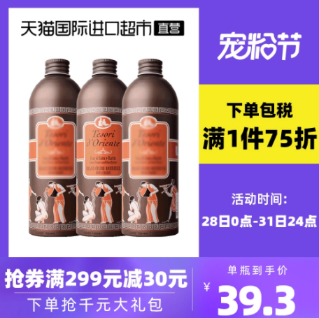 102.75元包邮！Tesori d'Oriente 东方宝石 水莲花精油沐浴乳 500ml*3瓶