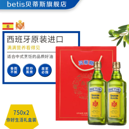 99元包邮！贝蒂斯 西班牙原装进口橄榄油750ml*2礼盒