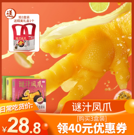 13.8元包邮！逗嘴 谜汁酸辣柠檬无骨鸡爪260g