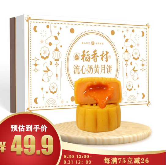 37.9元包邮！稻香村 高端流心奶黄月饼400g