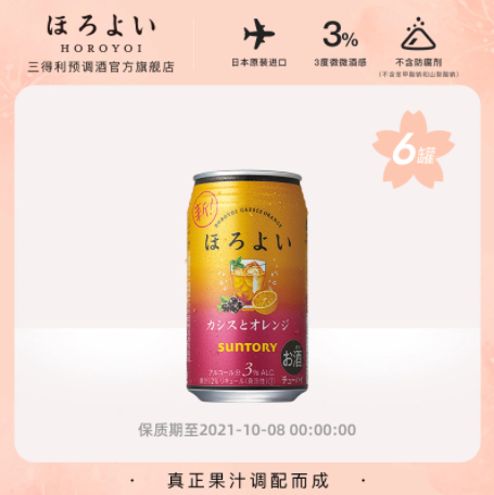 【临期】40元包邮！日本原装进口 三得利 和乐怡微醺预调酒 350ml*6罐