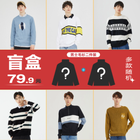 79.9元包邮！美特斯邦威 针织长袖毛衣盲盒二件装