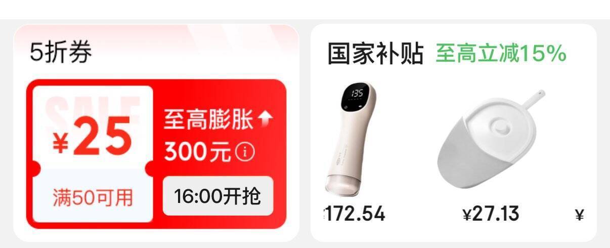 京东16点福利：鸡蛋/纸品等四选一，医疗器械膨胀卷限时抢