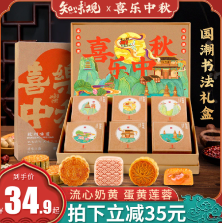 24.9元包邮！知味观 蛋黄莲蓉奶黄月饼礼盒6枚