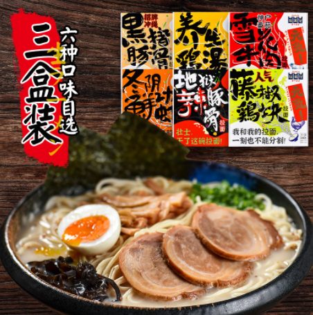 25.8元包邮！味美冠 日式叉烧豚骨拉面2盒+拌面3盒