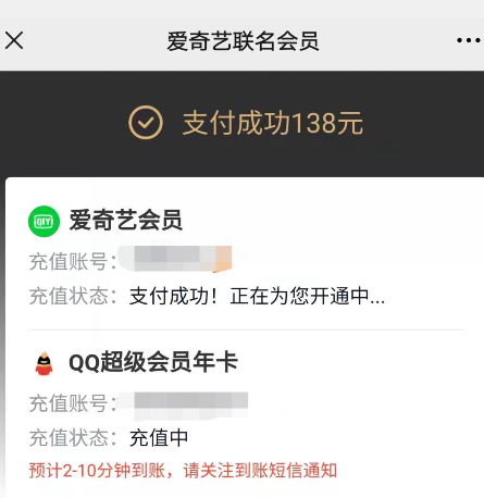 138元！爱奇艺年卡+qq超会年卡
