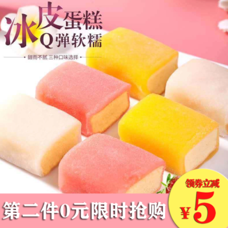 15.9元包邮！恩久冰皮麻薯蛋糕700g