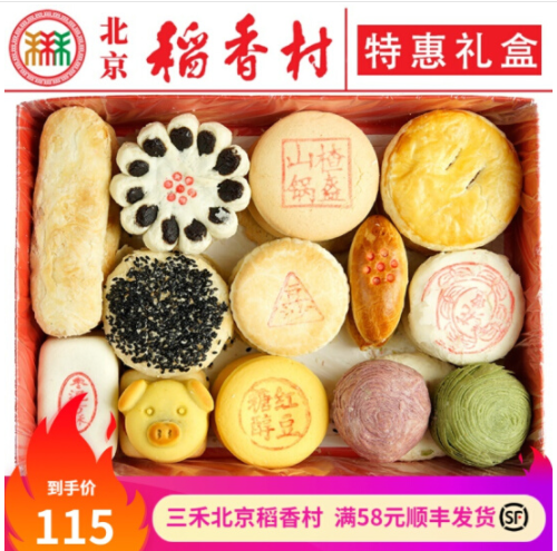 75元包邮！北京稻香村 京八件糕点礼盒+手提袋 1400g