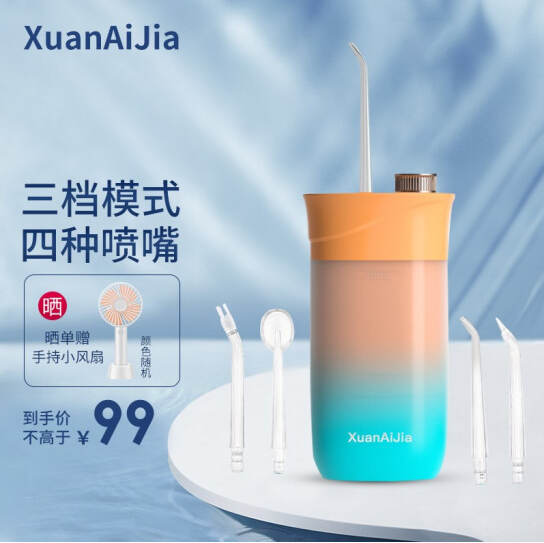 54元包邮！XuanAIJia 家用洗牙器 水牙线 +晒单赠小风扇