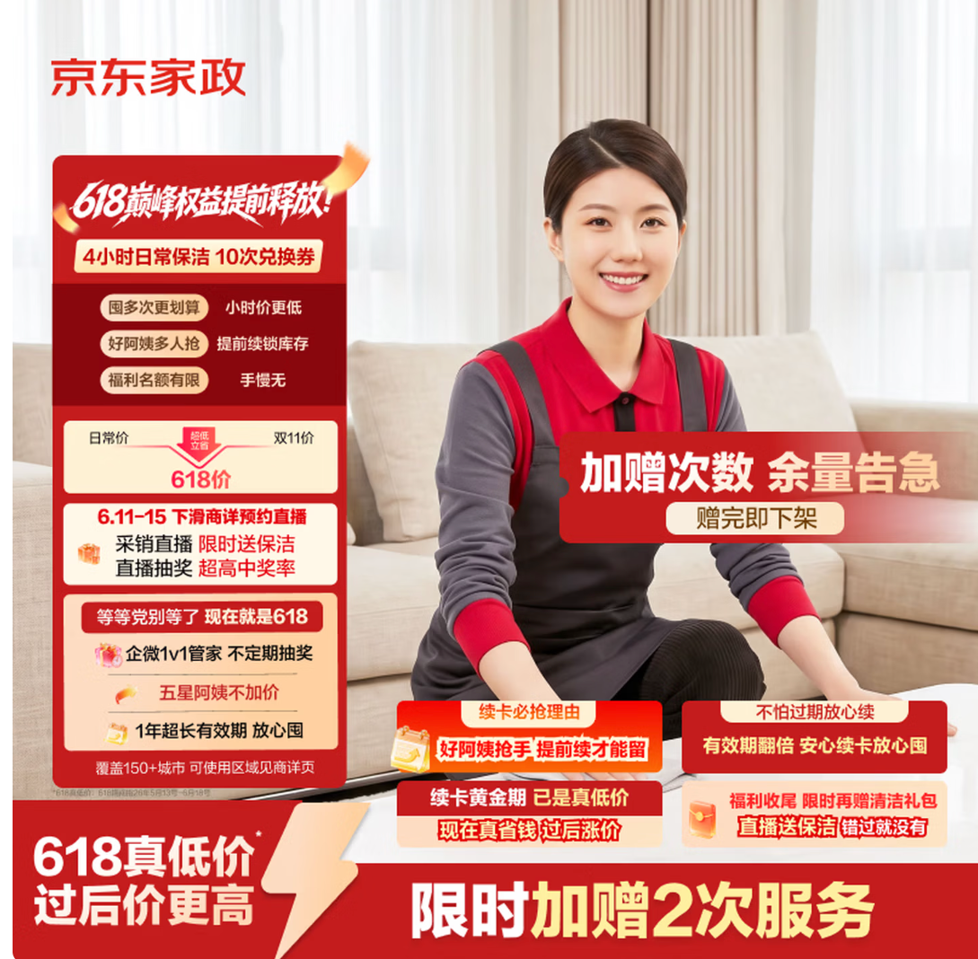 京东家政 4小时日常保洁年卡10次电子兑换券/月四次年十次