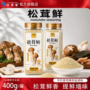 松茸鲜调味料0添加剂菌菇粉代替鸡精盐炒菜家商用厨房提鲜大瓶装