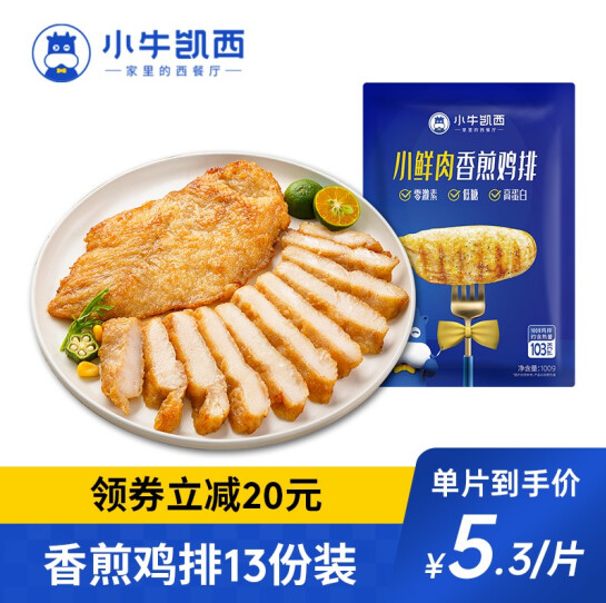 54元包邮！小牛凯西 香煎鸡排100g*13片