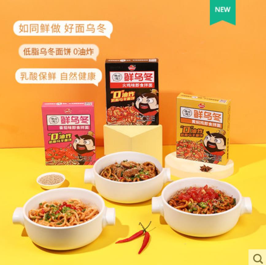 19.9元 低脂非油炸速食乌冬面组合5盒