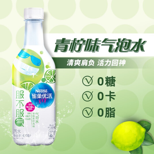 45元！雀巢优活 冰极青柠风味饮料汽水450ML*15瓶*2件