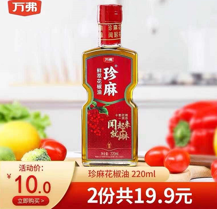 9.9元包邮！万弗花椒油220ml*2瓶