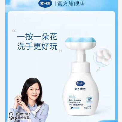 39元包邮！戴可思婴幼儿花朵泡泡洗手液300ml*2瓶