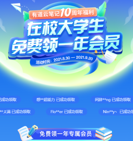 大学生领1年有道云笔记会员