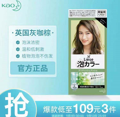 3件109元包邮！花王 Prettia泡沫染发剂（11款可选）
