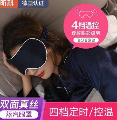 34元包邮！昕科 真丝眼罩usb蒸汽眼罩 