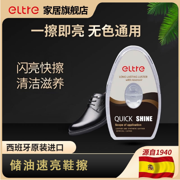 9.9元包邮！eltre 懒人速亮鞋擦