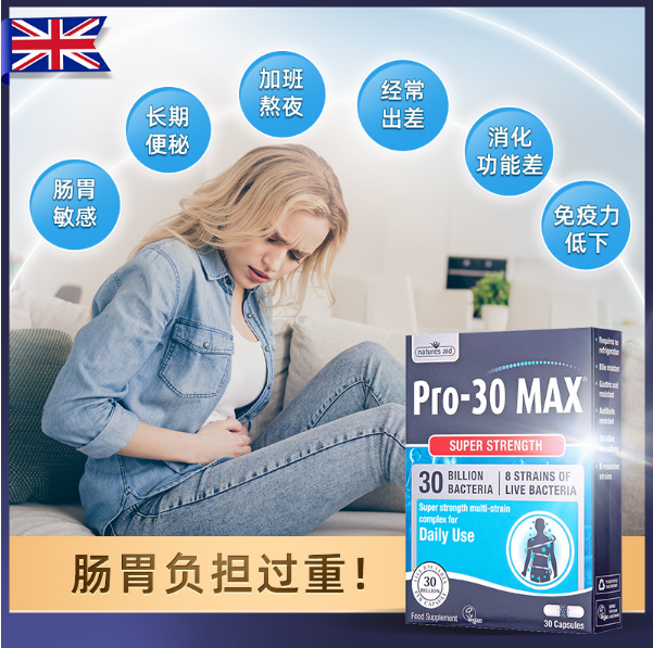 10元包邮！Natures Aid Pro-30 MAX 益生菌胶囊30粒
