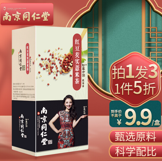 14.8元包邮！南京同仁堂 红豆薏米茶 3盒共90小包