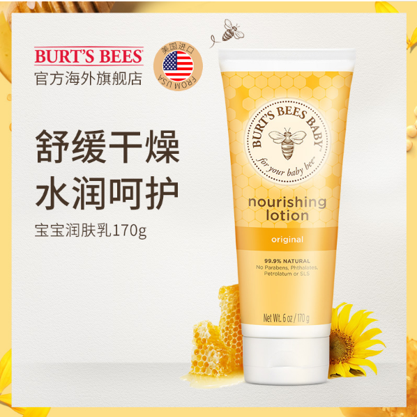 36元包邮！Burt's Bees 小蜜蜂 保湿滋润身体乳 170g*2支